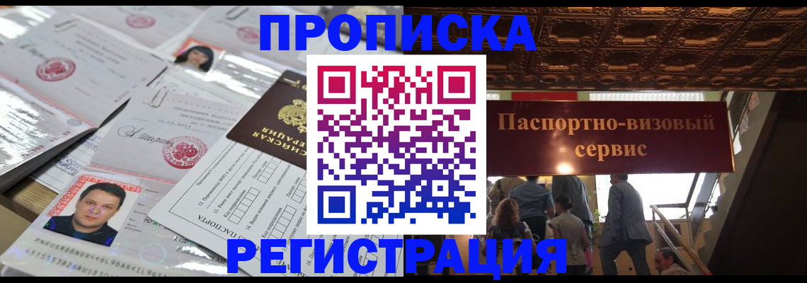прописка гарантия в Мончегорске