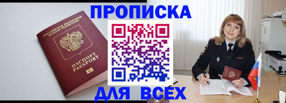временная регистрация для школы в Мончегорске