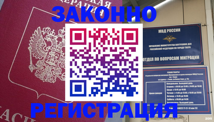 где прописаться в Мончегорске